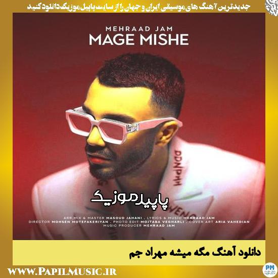 دانلود آهنگ مگه میشه از مهراد جم